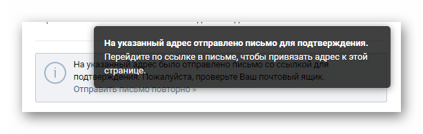 Успешное изменение адреса электронной почты в главных настройках ВКонтакте